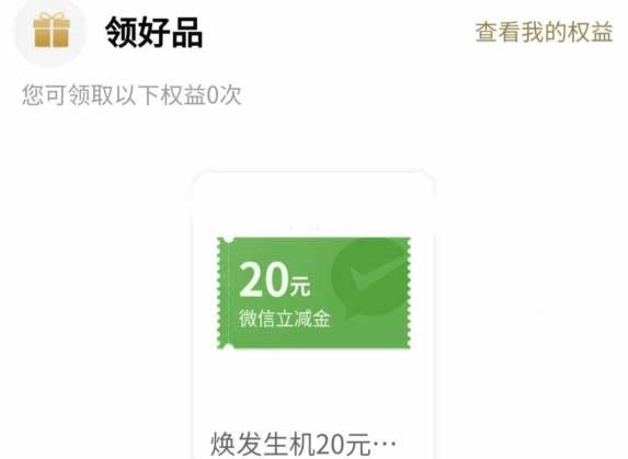 光大银行签约免费领20元微信立减金