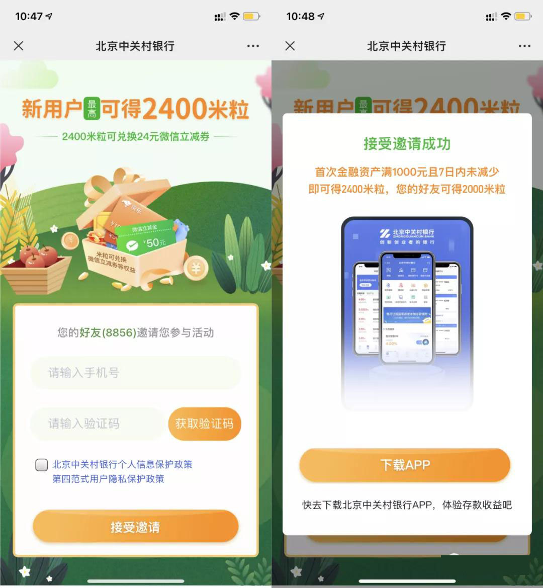 任意卡可以参与活动领24元微信立减金，速度冲！