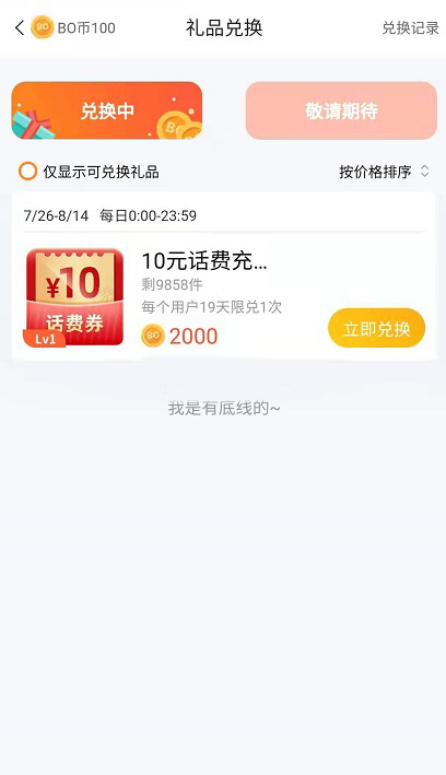 中国银行bobo鱼塘活动金币兑10元话费券或微信立减金~