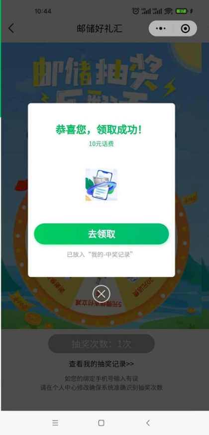 邮储好礼汇抽5~100元微信立减金或者话费