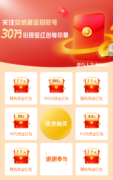 招商银行优惠活动，抽0.26-888元红包