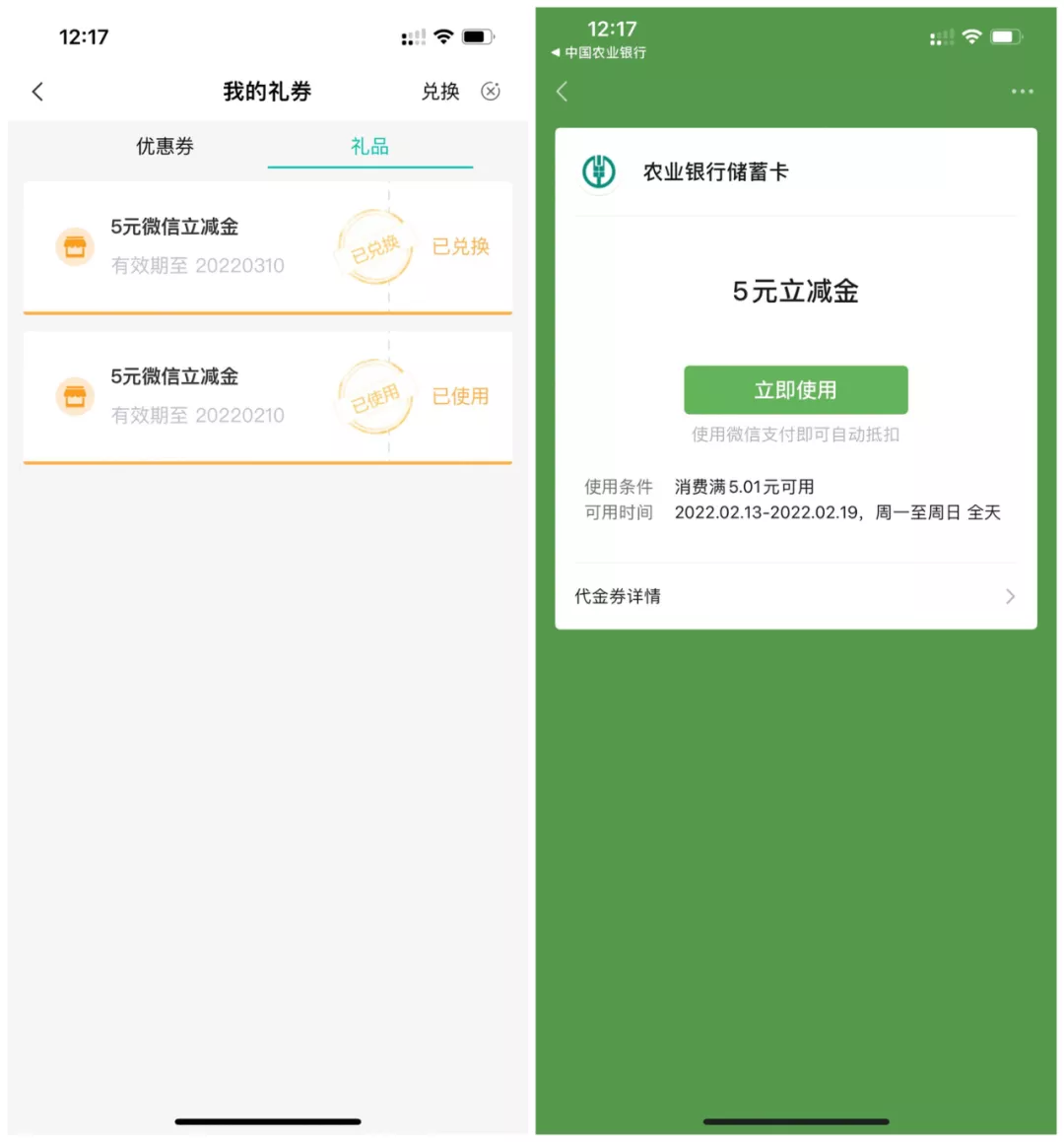 中国农业银行星享礼券免费领2-20元微信立减金，亲测秒到账