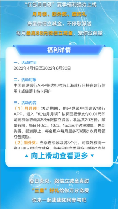 建设银行红包月月领，支付0.01元随机领最高88元微信立减金