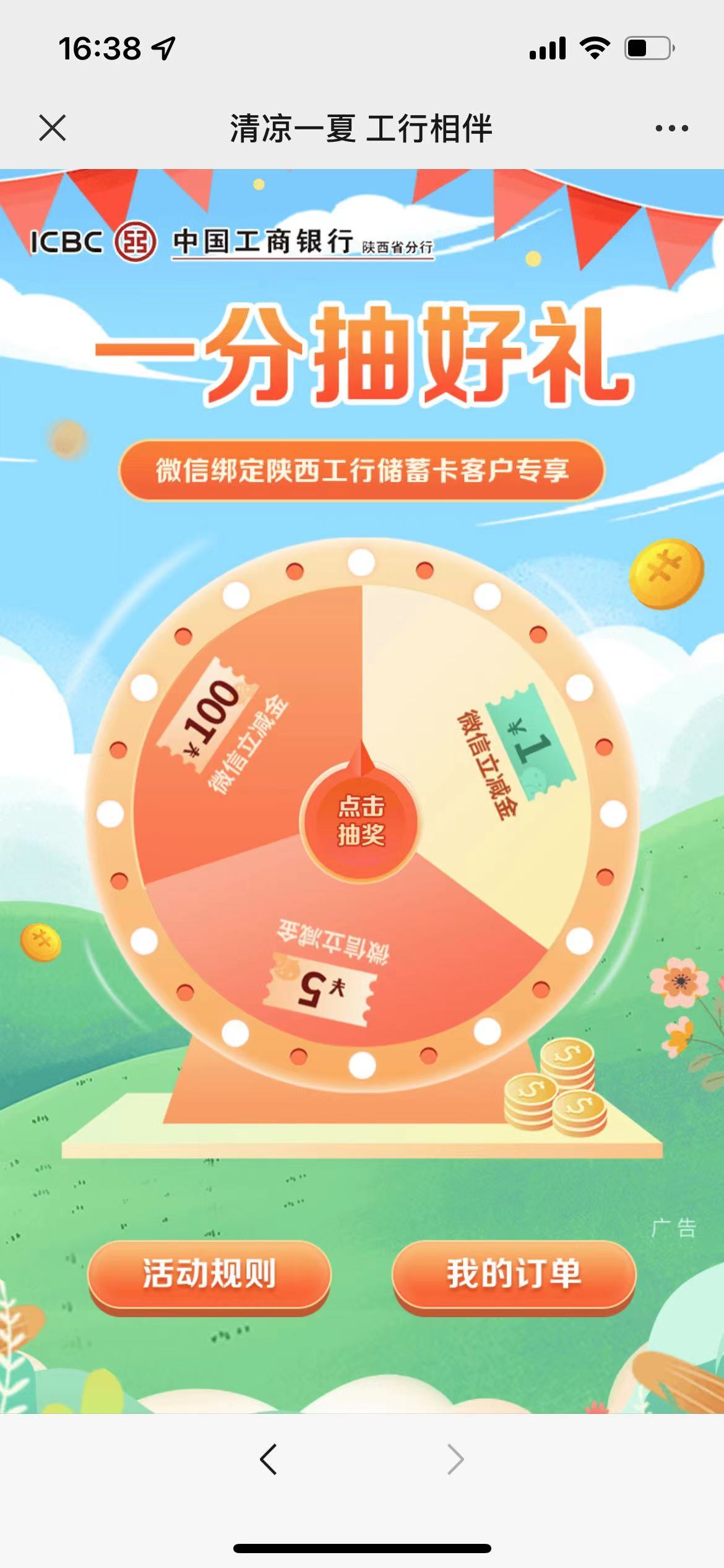 工商银行支付1分钱，100%抽1-100元微信立减金