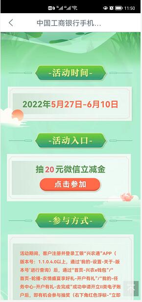 工行开通兴农通钱包领20元微信立减金，速度去！