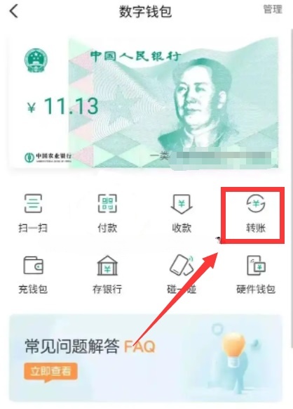 农行数字人民币转账0.01元抽10元微信立减金，亲测秒到账