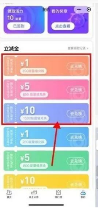 中国银行健步走简单领取1-10元微信立减金，亲测1元秒到账