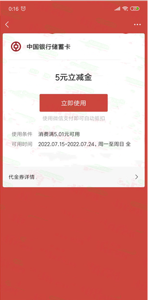 中国银行BOBO鱼塘领金币兑换5元微信立减金，亲测秒到账