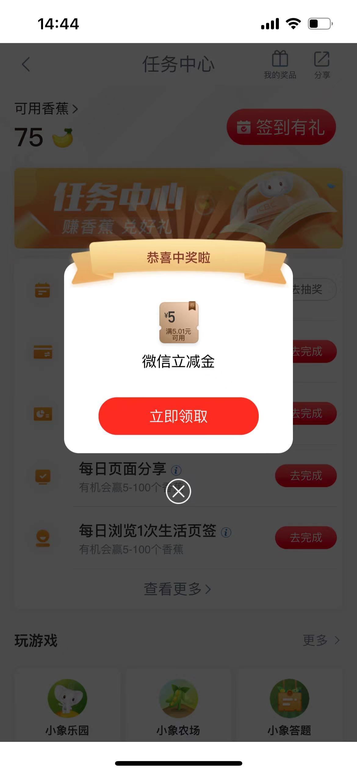 工商银行优惠活动，简单任务抽5元微信立减金！