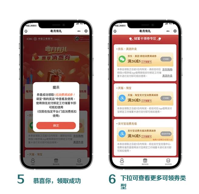 工商银行优惠活动，7月惠享美团、京东、支付宝消费券