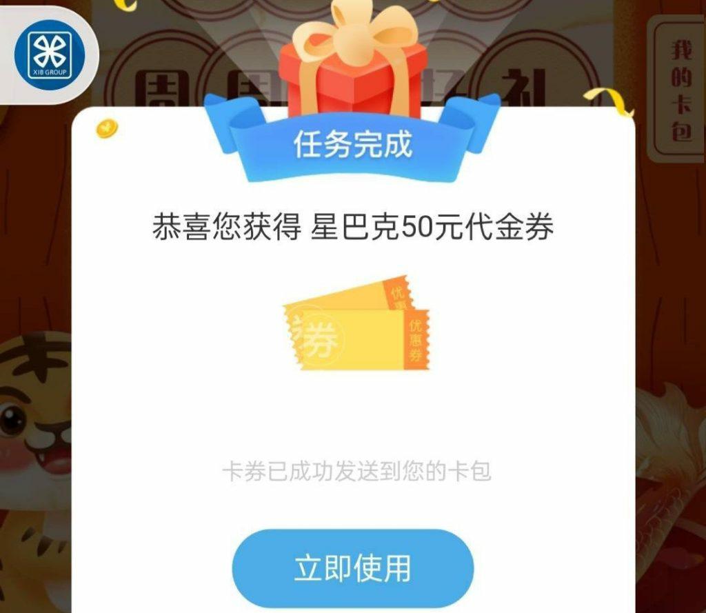 厦门国际周周赢微信立减金/星巴克优惠券，感兴趣的冲~