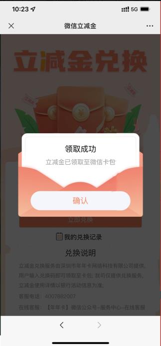 年年卡畅爽金夏活动抽1~3元招行微信立减金，速度冲