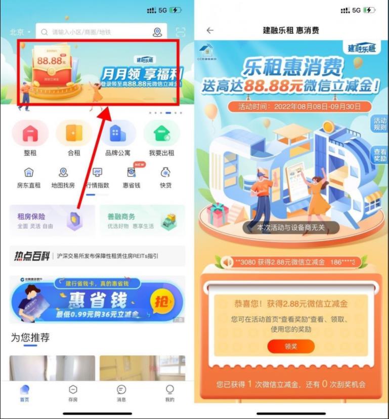 CCB建融家园月月领必中2.88-88.8元微信立减金，亲测中2.88元