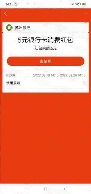 苏州银行注册二类卡领取16.6-35.4元微信立减金，可冲