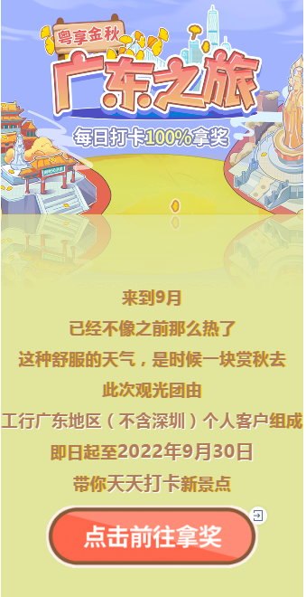 中国工商银行线上打卡景点，100%领2-88元微信立减金