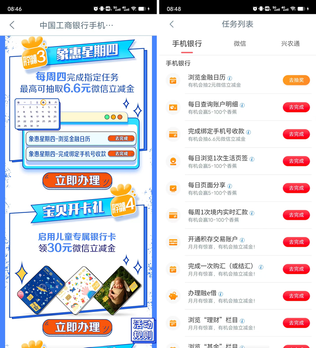 工行象惠星期四绑定+浏览抽2-6.6元微信立减金