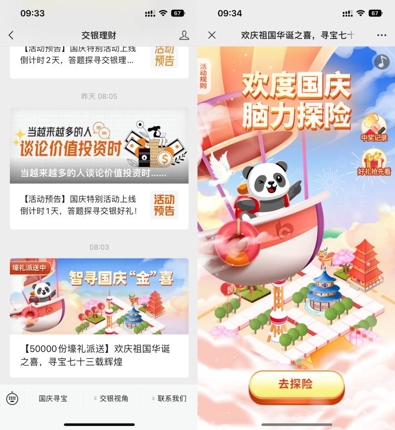 浦发银行国庆节多个活动抽1-88元微信立减金 ，有条件的冲