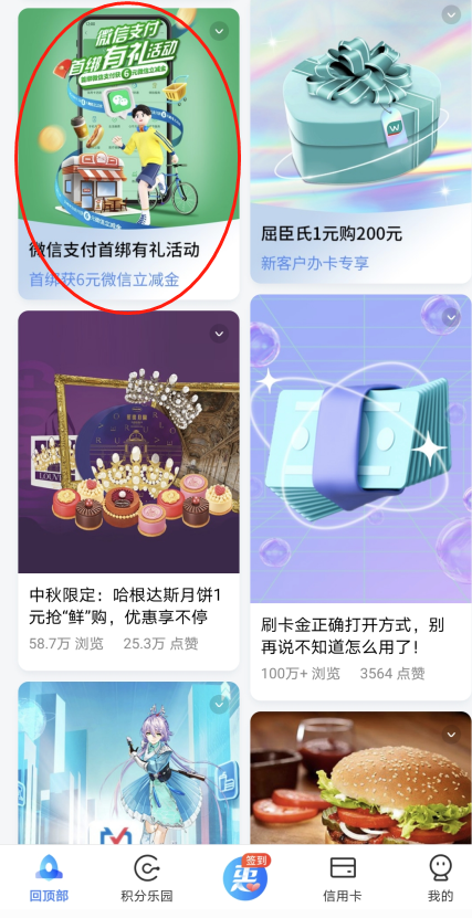 交通银行×微信支付，信用卡首绑得6元微信立减金