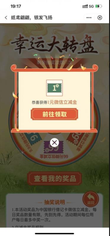 中国银行纸鸢翩翩小游戏抽1-99元微信立减金,亲测中1元