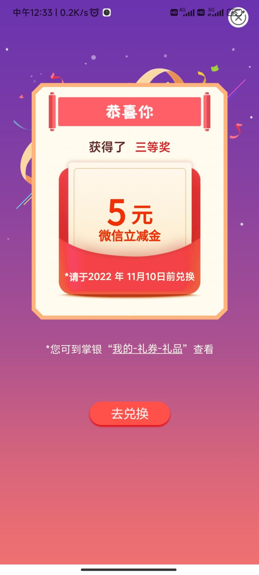 中国农业银行缴费0.01元抽5-88元微信立减金，速度冲