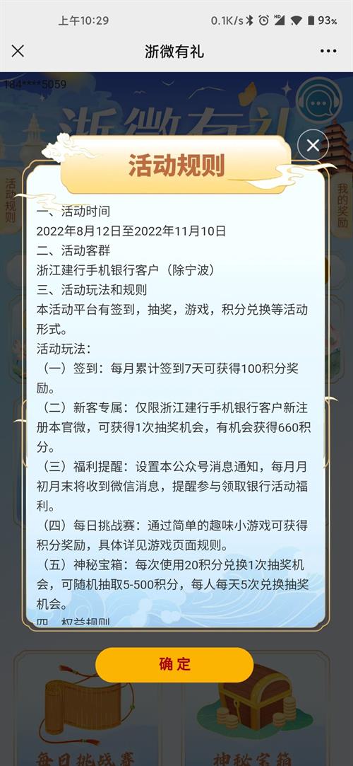 建设银行公众号浙微有礼,实测得2元微信立减金