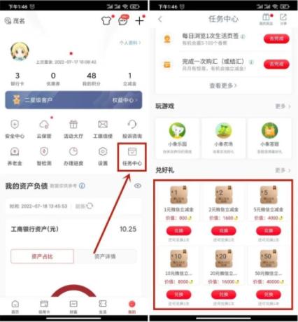 中国工商银行香蕉兑换1-5元微信立减金，亲测兑换秒到账