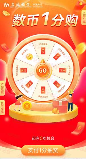 交通银行2个活动可撸118元微信立减金，需虚拟定位宁波