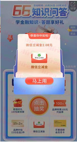 浦发银行66知识问答抽微信立减金、5元支付宝红包