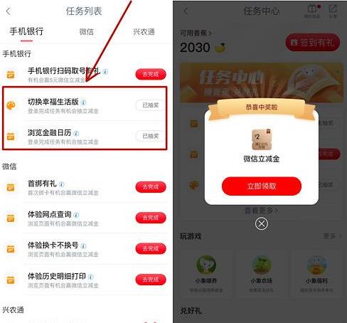 工行象惠星期四2个浏览任务抽2-4元微信立减金