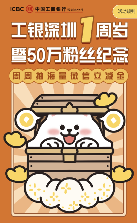 中国工商银行耶宝来临金喜，抽1.8-88元微信立减金