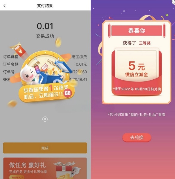 中国农业银行缴费0.01元抽5-88元微信立减金，需要的冲