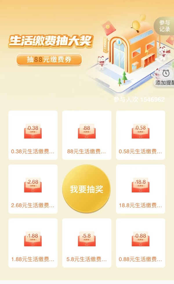 招商银行优惠活动，完成一笔生活缴费抽缴费优惠券