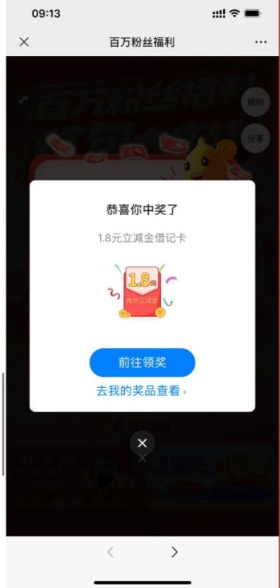 中国银行百万粉丝福利抽1.8-88元微信立减金 ，速度冲