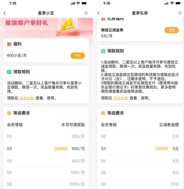 中国农业银行星享礼券免费领2-20元微信立减金，速度冲