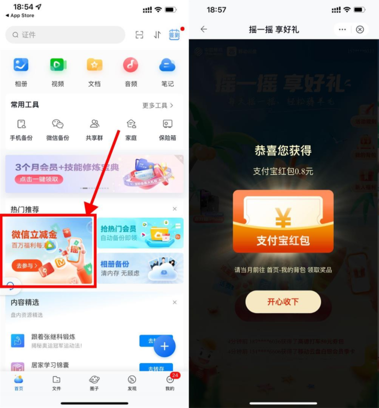 中国移动云盘摇一摇享好礼每天抽微信立减金、支付宝红包