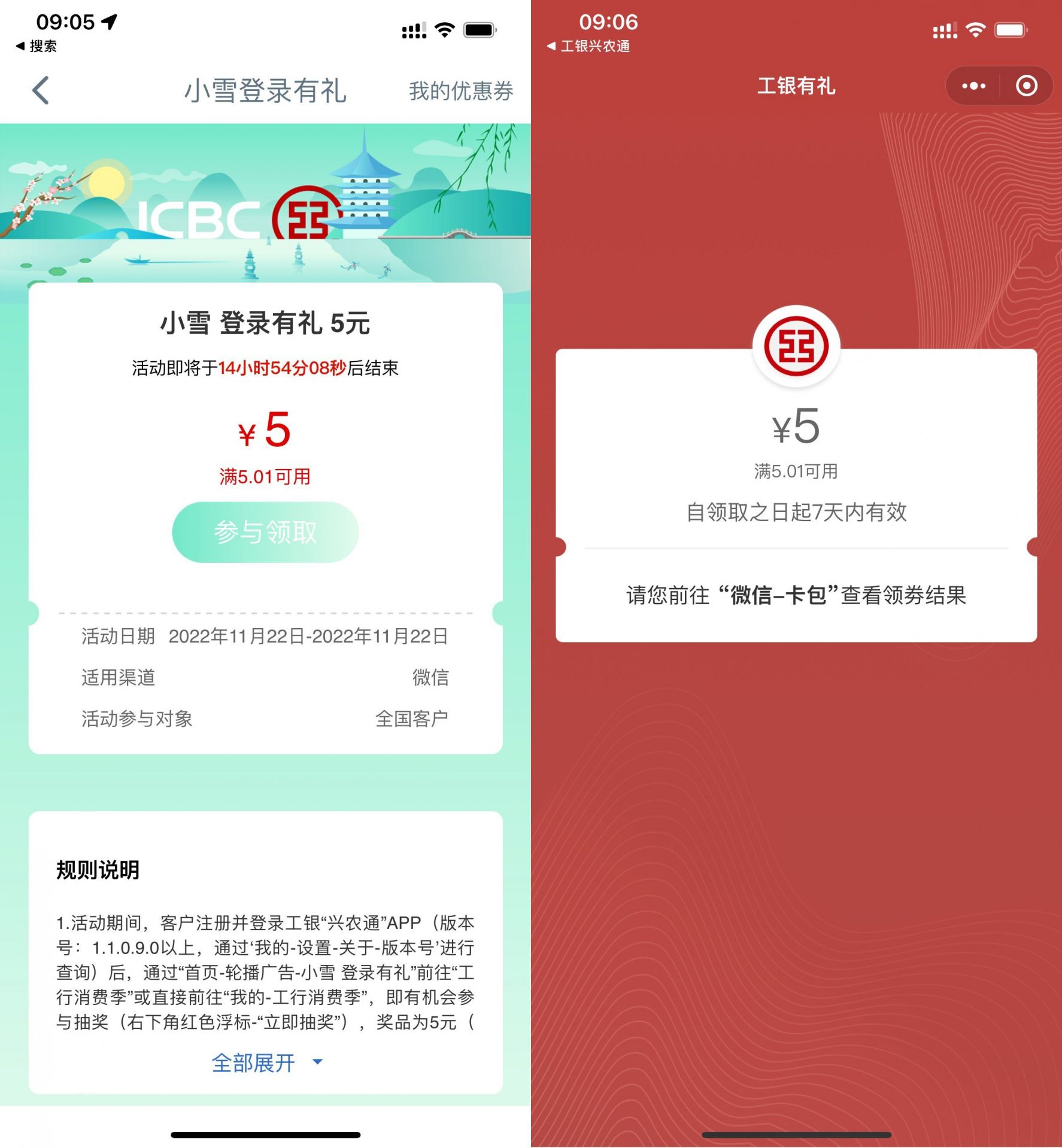 工银兴农通新老用户直接领5元微信立减金，亲测秒到账