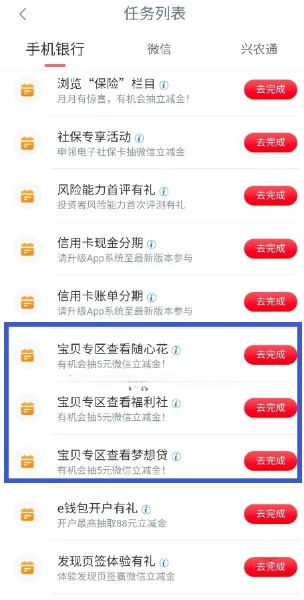 工商银行新一期宝贝专区浏览抽5元微信立减金，感兴趣的冲