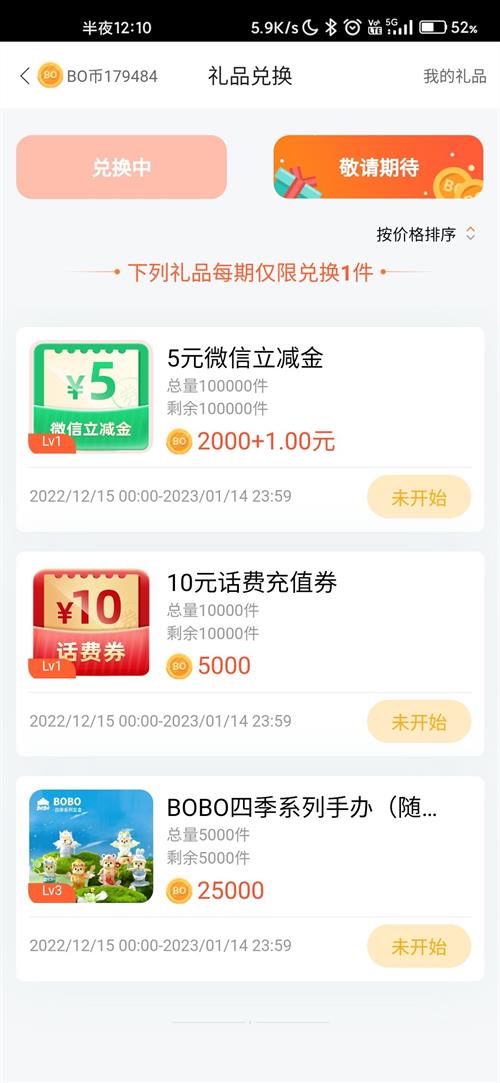 中国银行BOBO鱼塘领金币兑换5元微信立减金，速度冲