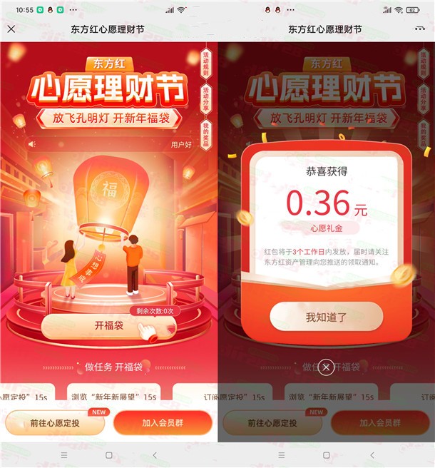 东方红资产管理心愿理财节抽微信红包，速度冲