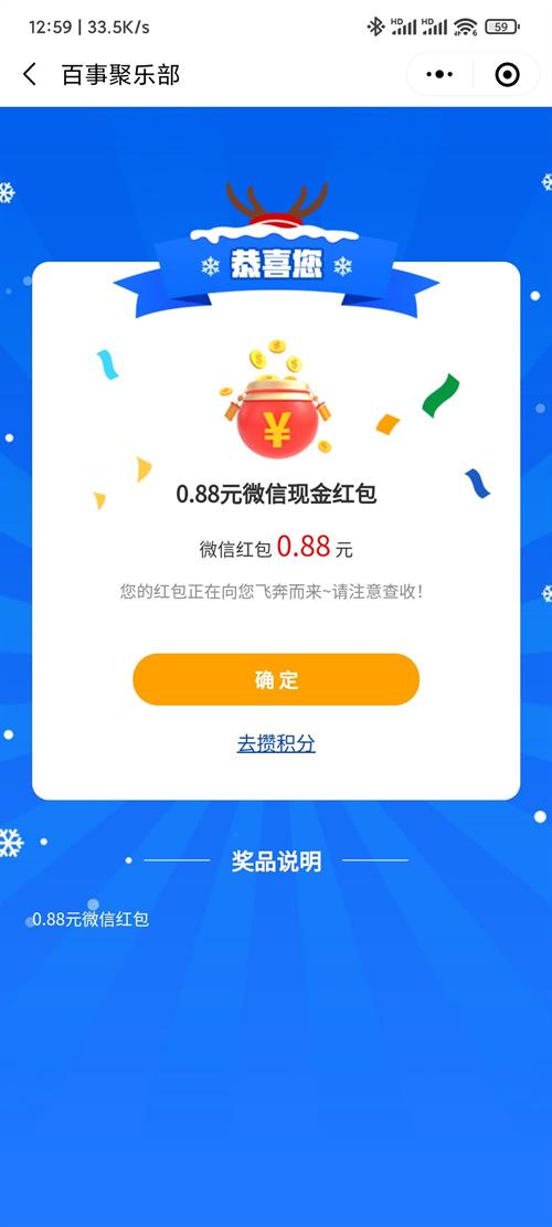 百事圣诞狂欢签到抽微信红包，亲测0.88元