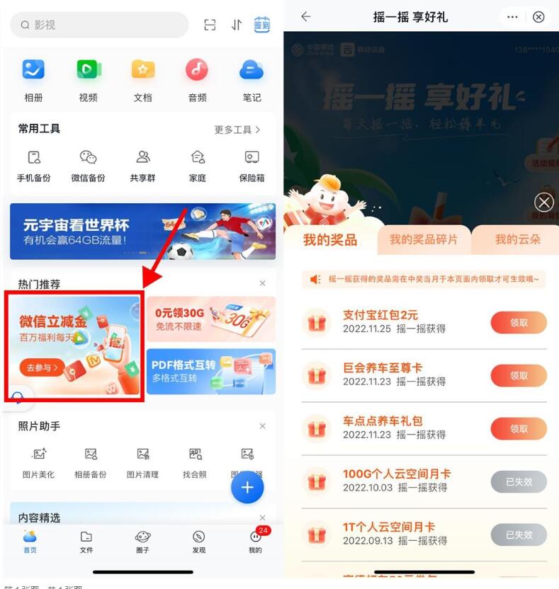 移动云盘领2元支付宝红包、2元微信立减金、或视频会员周卡
