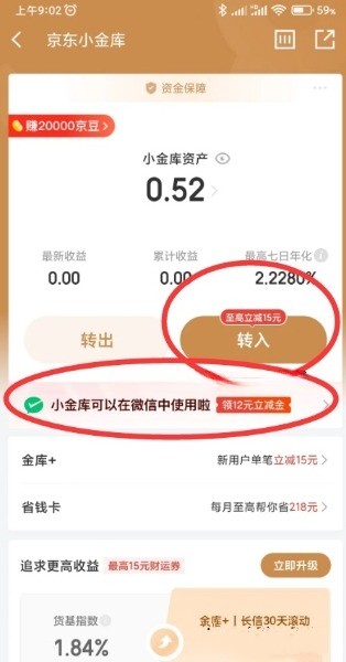 京东小金库开卡领12元微信立减金，速度冲