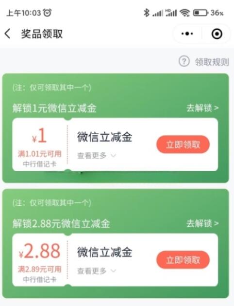 中国银行BOBO健步走领1-2.88元微信立减金，速度冲