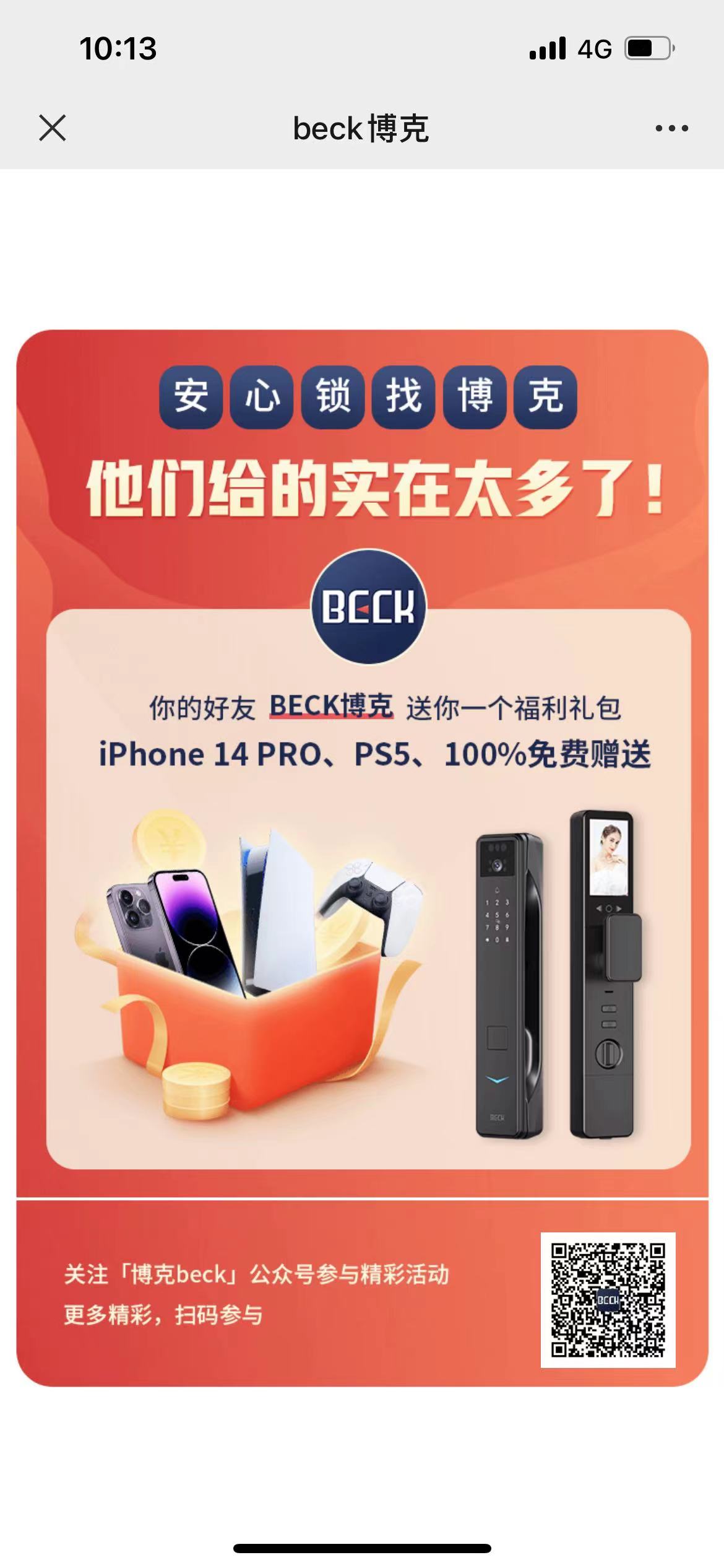 beck博克微信注册抽随机支付宝红包，速度冲