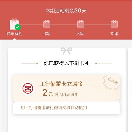 工行微信支付月月刷活动领取10元微信立减金，速度冲