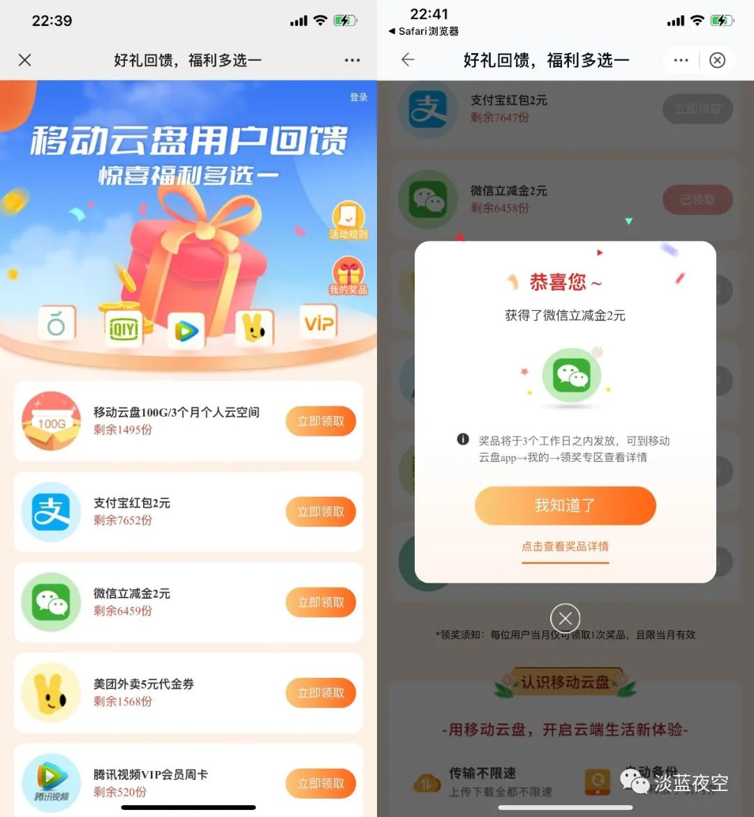 移动云盘领2元支付宝红包、2元微信立减金，速度冲