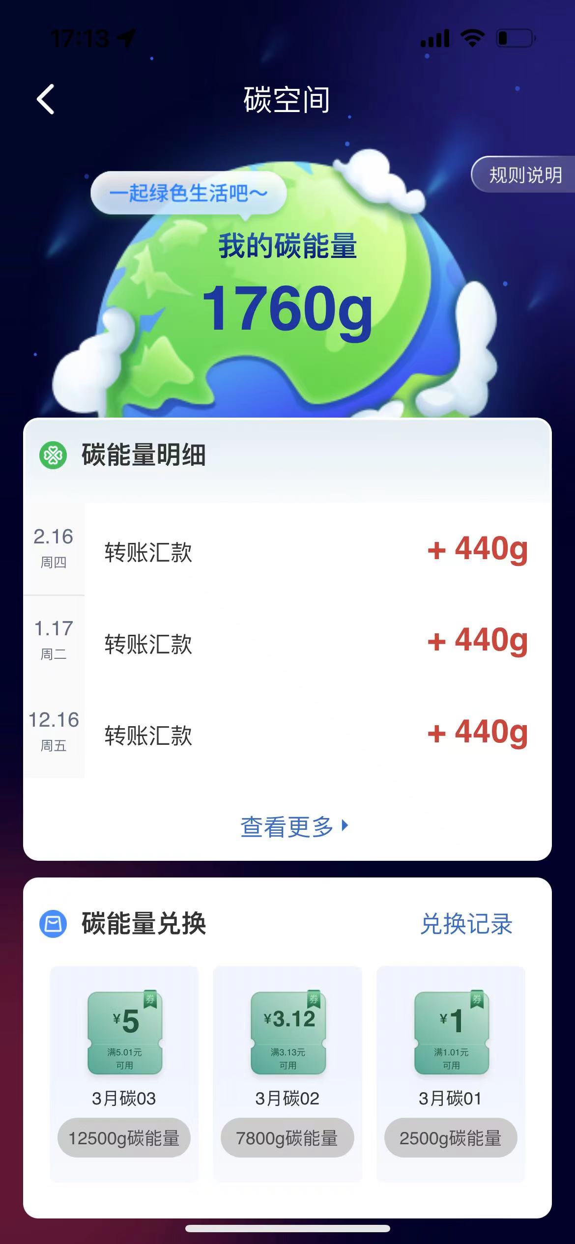 工行碳能量活动兑换1-5元微信立减金，速度冲