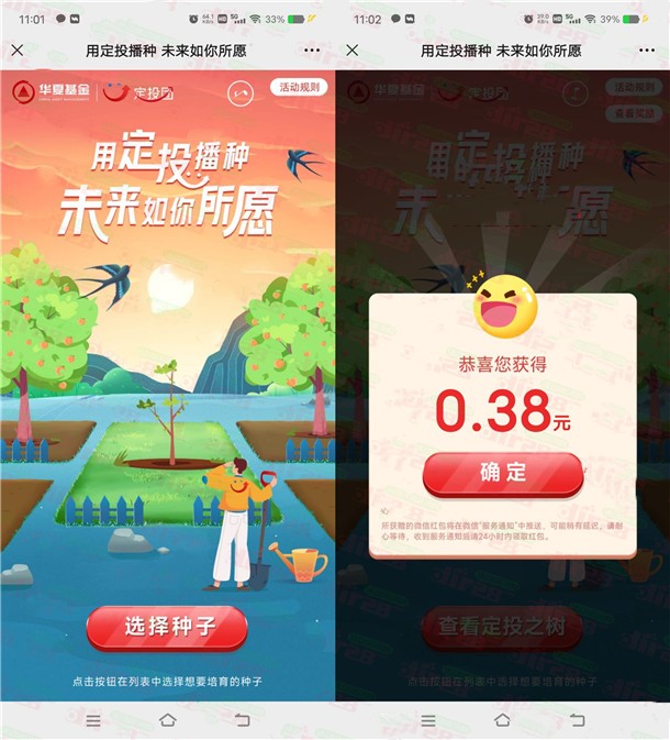 华夏基金定投播种小游戏抽随机微信红包，速度冲