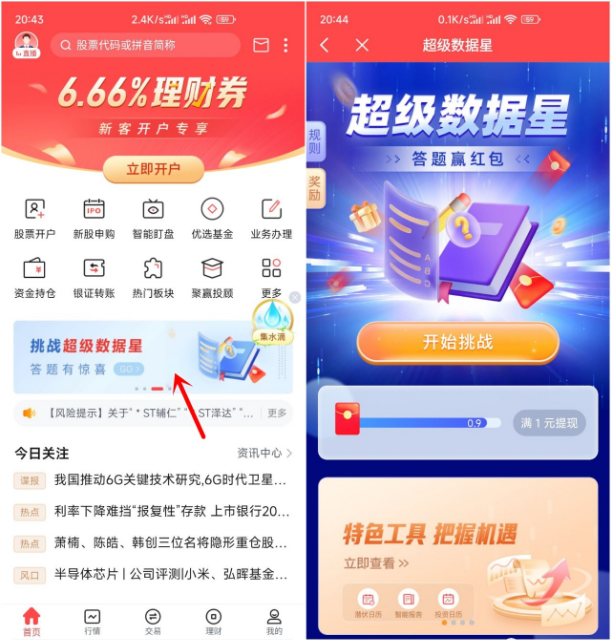 上海证券挑战超级数据星每天领0.9元微信红包，速度冲