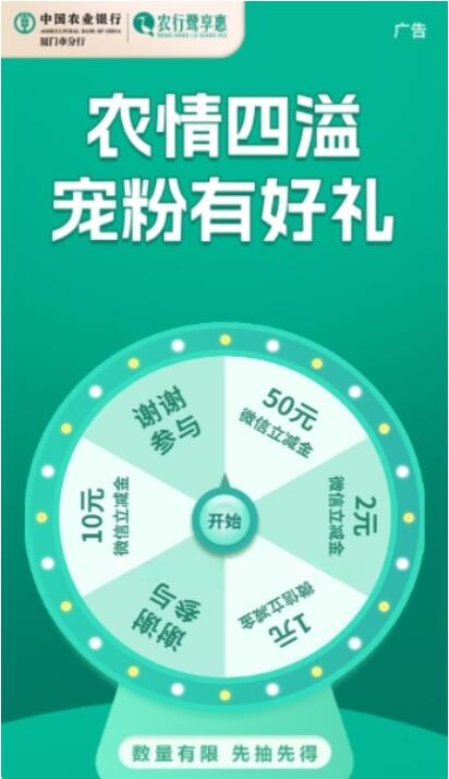 农行宠粉有好礼活动抽1-50元微信立减金，速度冲